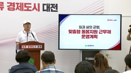 [대전] 대전시, 시 공무원  '맞춤형 돌봄지원 근무제' 시행 / YTN