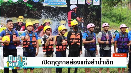 อนุรักษ์ประเพณีแข่งขันวิ่งควาย | เป็นข่าวเล่าเรื่อง | 5 ส.ค. 67  | PART 2