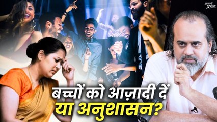 बच्चों को दें आज़ादी कितनी, और अनुशासन कितना? || आचार्य प्रशांत (2021)