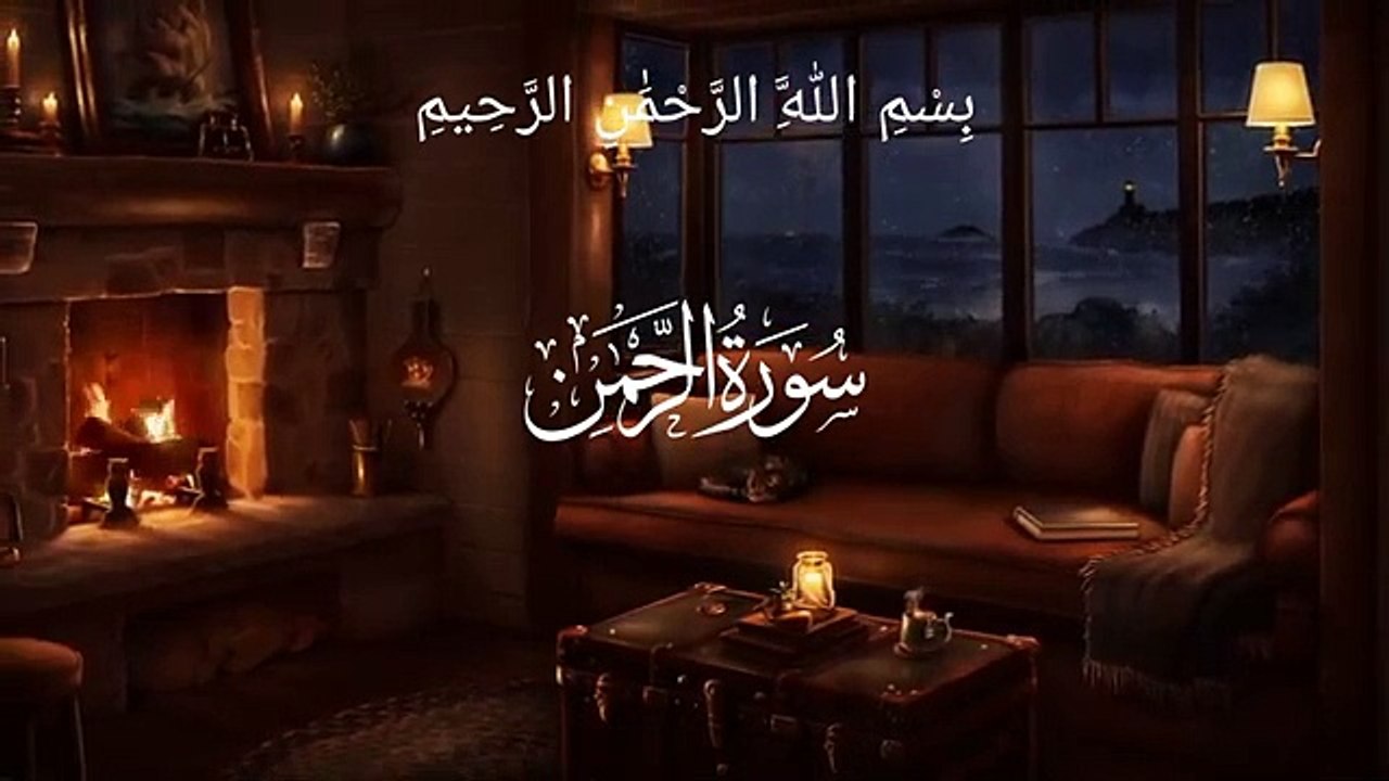 Surah Al-Rehman