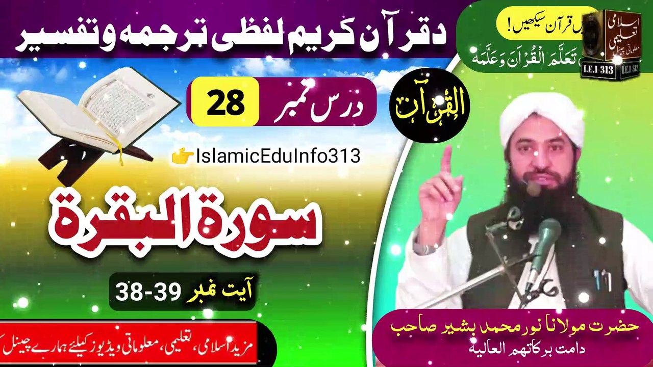 Dars No. 28 Ayah No. 38-39