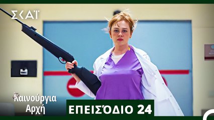 Bahar - Καινούργια Αρχή Επεισόδιο 24
