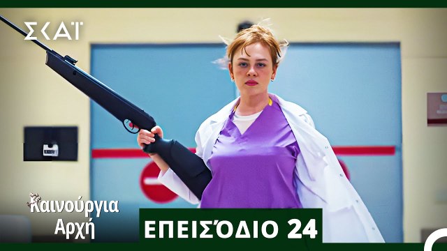 Bahar - Καινούργια Αρχή Επεισόδιο 24