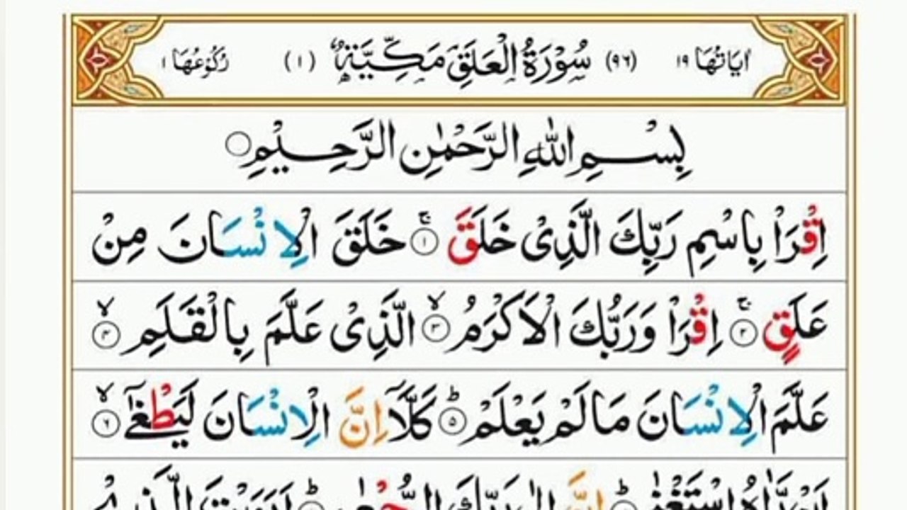 Surah Al-Alaq|سورہ العلق|Full Quran|Heart touching Recitation|Beautiful Voice| #surahalaq#fullquran