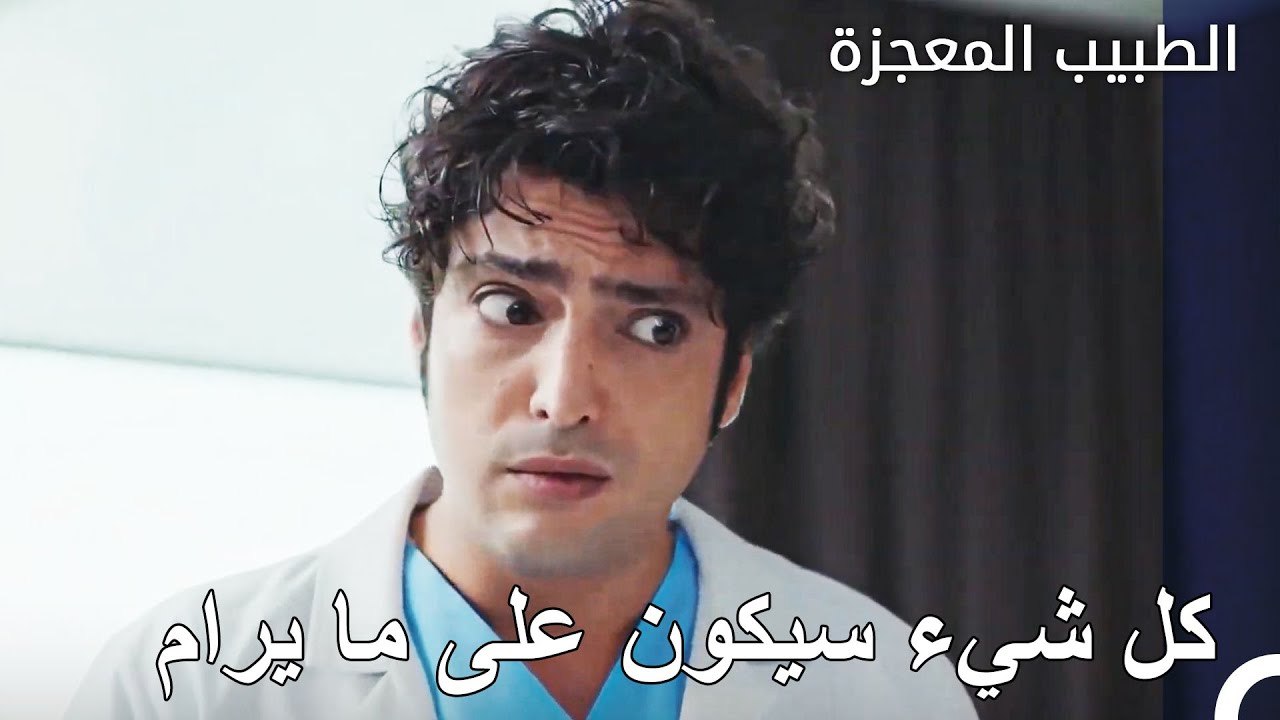 يحاول علي مساعدة والد نازلي - الطبيب المعجزة ال...