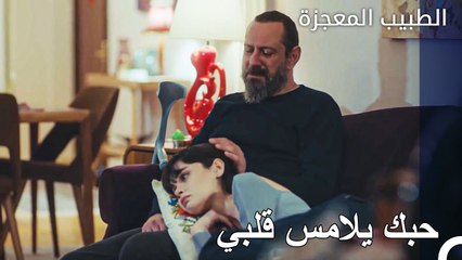 عشية نازلي ووالدها العاطفية  - الطبيب المعجزة