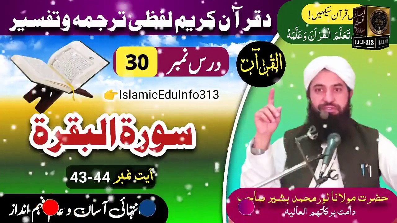 Dars No. 30 Ayah No. 43-44