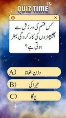 Test Your Knowledge with the Ultimate Health Quiz! 🩺 - thumbnail