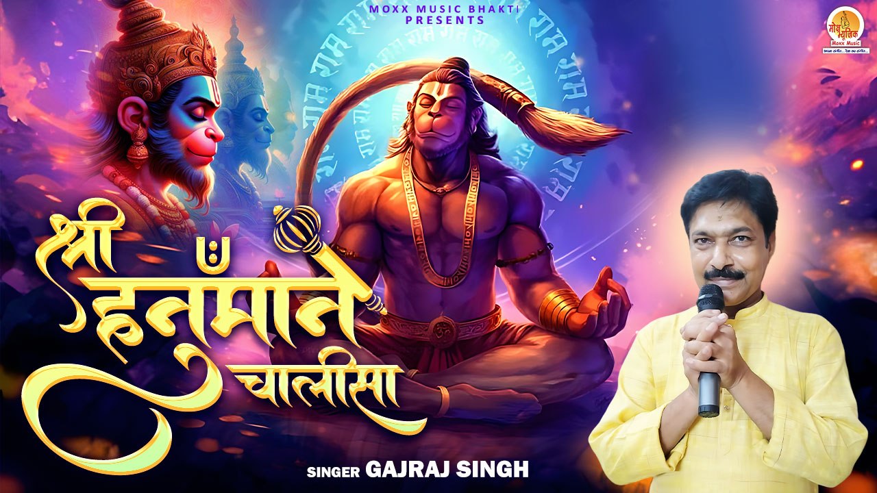 श्री हनुमान चालीसा | Shri Hanuman Chalisa |  Jai hanuman gyan gun sagar | Original Hanuman Chalisa