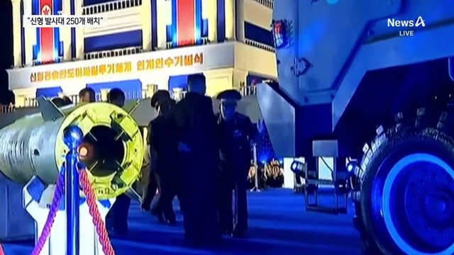 북한 “신형 탄도미사일 발사대 250대 최전방 배치”
