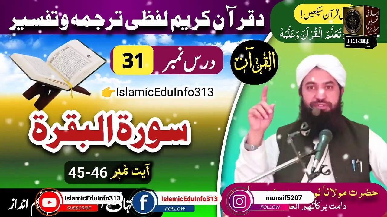 Dars. 31, R-5 Ayah #45-46