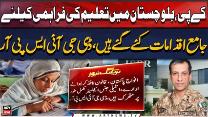 Comprehensive measures taken to provide education in KP, Balochistan: DG ISPR
