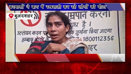 Bulandshahr: बदमाशों ने बाग में रखवाली कर रहे लोगों को बेरहमी से पीटा