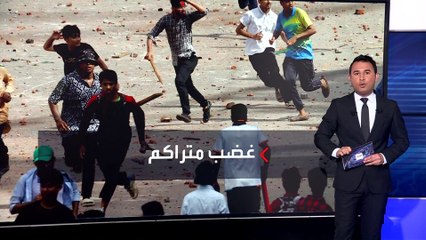 كيف اندلعت شرارة الاحتجاجات ضد الشيخة حسينة في بنغلاديش؟