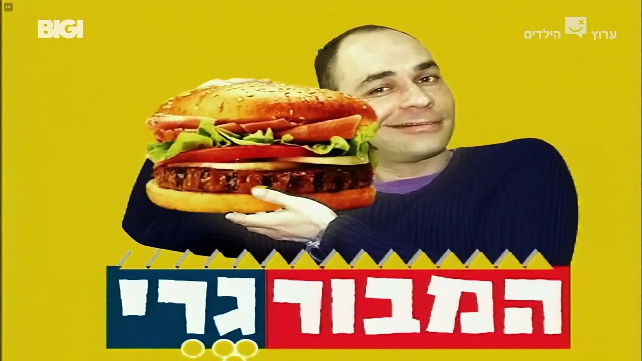 הפיג'מות עונה 2 פרק 1 צוות לעניין חלק א