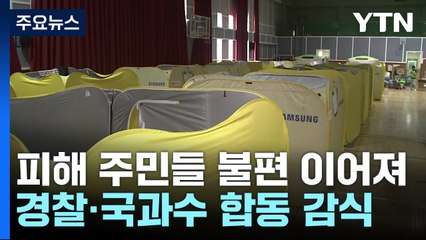 화재 전기차 배터리 정밀 감식...지하주차장 주차 문제로 갈등 / YTN