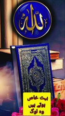 بہت خاص ہوتے ہیں وہ لوگ || Those people are very special