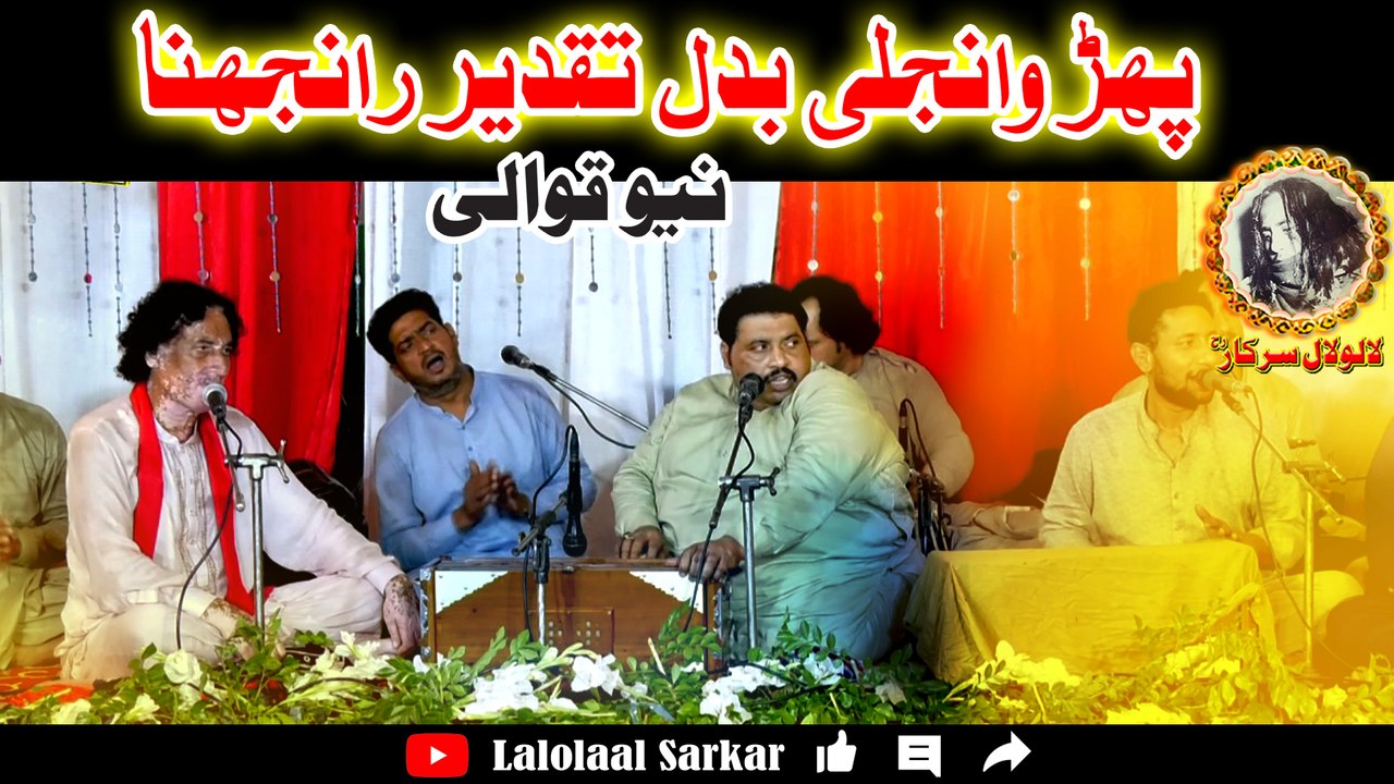 Pharr Wanjli Badal Taqdeer Ranjhna 2024 | Arif Feroz Khan Qawwal | Lalolaal Sarkar Chakwal Qawwali