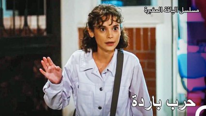 التوتر بين مافي و علي  - مسلسل الياقة المغبرة 46