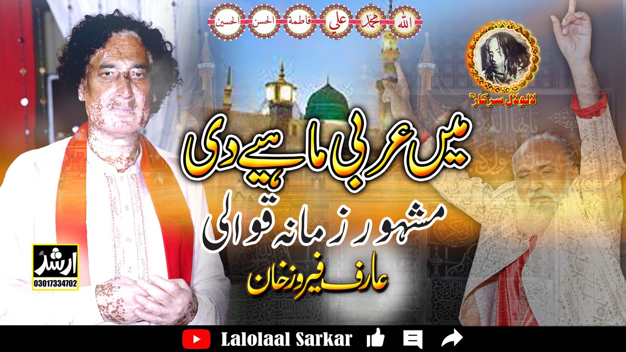 Main Arbi Mahiye ﷺ Di Sayyo Ki Dasa | Arif Feroz Khan Qawwal | Lalolaal Sarkar 2023 Chakwal Qawwali