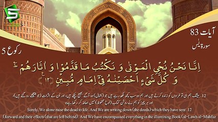 Surah yaseen with urdu translation full english subtitles