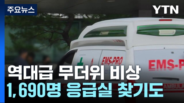 온열질환자 속출에 '초비상'...현장관리관 첫 파견 / YTN