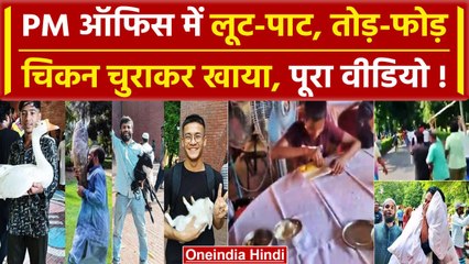 Bangladesh में Sheikh Hasina का इस्तीफा तो PM आवास में तोड़-फोड़ का Viral Video | वनइंडिया हिंदी