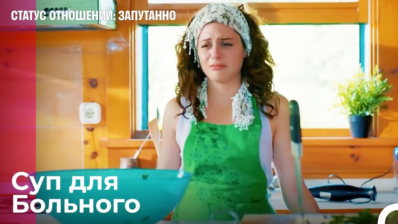 Не Осталось Вкуса - Статус отношений; Запутанно...