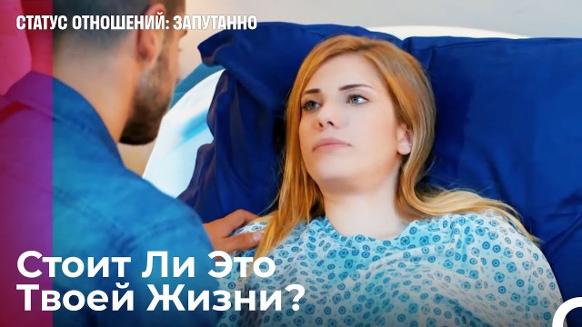 Драматическое Искусство Элиф - Статус отношений; Запутанно 13 Серия