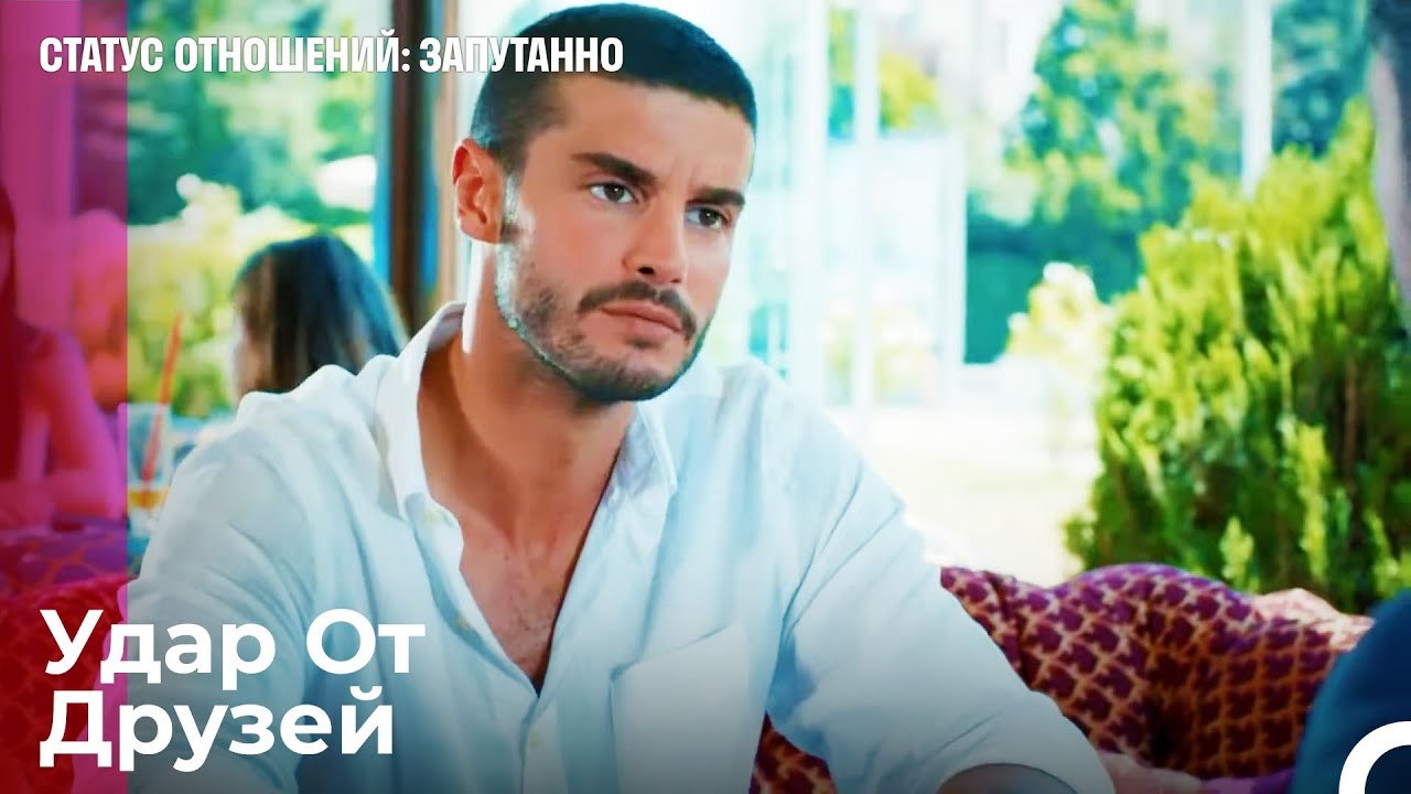 Как Вы Сделали Это Со Мной¿ - Статус отношений;...