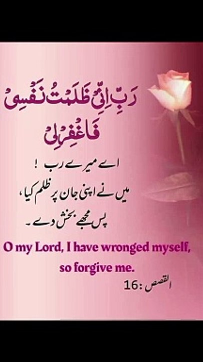 میں نے اپنی جان پر ظلم کیا بس مجھے بخش دے آمین #trending#viral#shorts#islamic#foryou#dailymotion#share