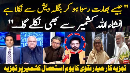 Jaise Bahrat  Ruswa hokar Bangladesh say nikla hai Insha Allah Kashmir say bhi Nikle ga"Haider Naqvi