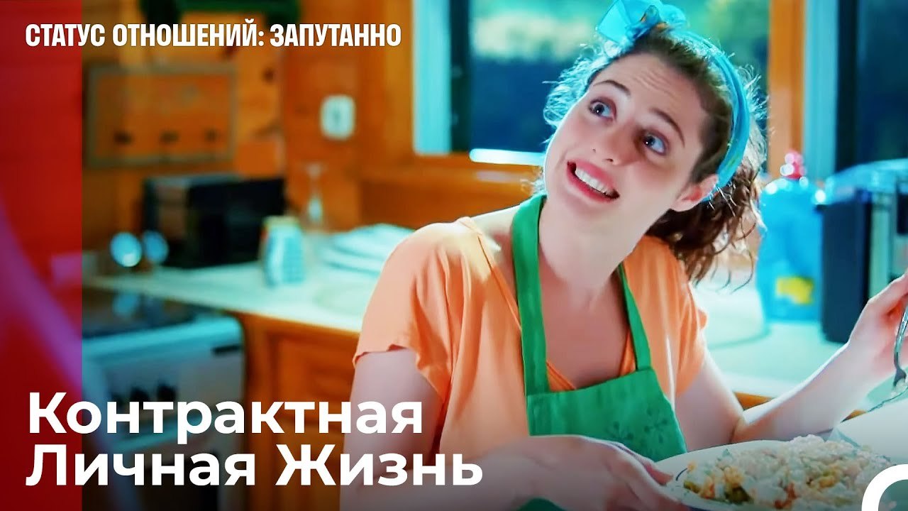 Что, Если Я Опоздал¿ - Статус отношений; Запута...