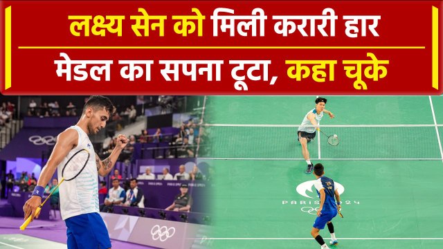 Paris Olympics 2024: Lakshya Sen को Bronze Medal मैच में मिली करारी हार, देखिए | वनइंडिया हिंदी