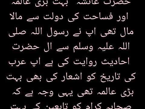 Hazrat Muhammad sallallahu alaihi wasallam aur Hazrt Ayesha Razi Allah Tala anha ka waqiya | muzmil 215 voice