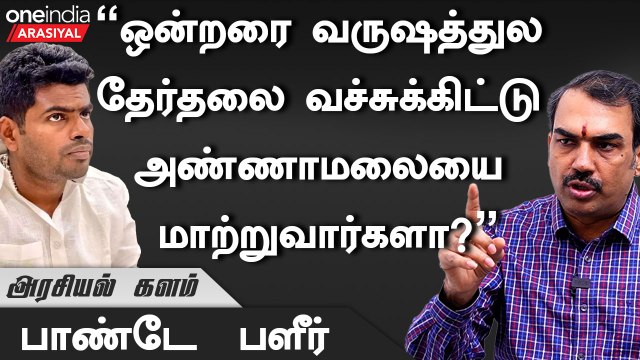 கட்சியைத் தாண்டி அண்ணாமலை வளர்வதில் என்ன தப்பு? - Rangaraj Pandey Interview | BJP Annamalai