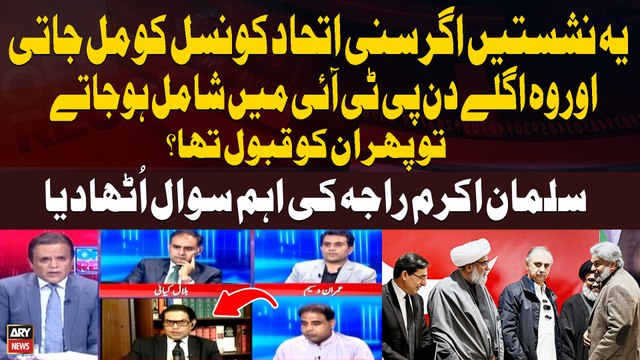 Reserved Seats Agar SIC ko Mil Jatin aur wo aglay din PTI... Salman Akram Raja Raises big question