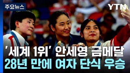 마침내 여제 대관식...안세영 28년 만에 여자 단식 금메달 / YTN