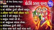 Chotile Dakla Vagya   Dakla   Gujarati Devotional Dakla   ચોટીલે ડાકલા વાગ્યા