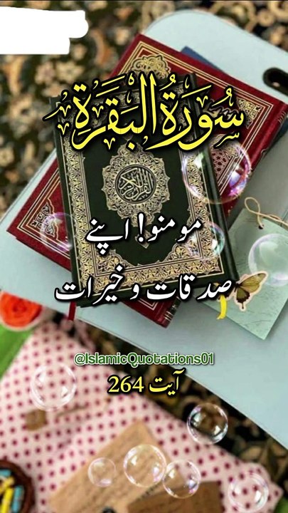 Holy Quran verses #unfrezzmyaccount #islamistics #religioustext #youtubeshortsthis video Holy Quran verses #youtubeshorts #islamicity #religioustext #islamicofcl #duet #turjumatulquran https://youtube.com/@user-ru6te7ze9p?si=25wk8mnVc-h7WH0k @Islamic hand