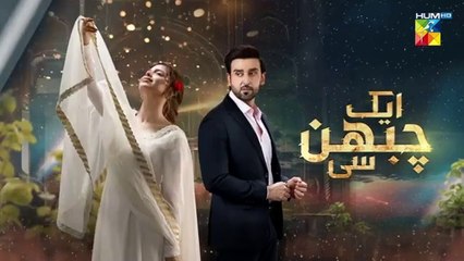 المسلسل الباكستاني Aik Chubhan Si الحلقة 12 مترجم باللغ العربي | المسلسل الباكستاني إيك تشوبان سي الحلقة 12 مترجم باللغ العربي Ary Arabia مسلسلات باكستانية