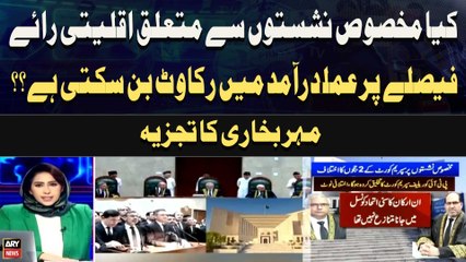 Kia Reserved Seats se Mutaliq Aqliati Raye Faislay Par Amal Mein Rukawat bansakti Hai?