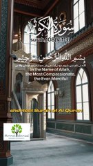 Surah Al kosar سورۃ الکوثر #alquran #surahkosar #islamicvideos #shortvideos
