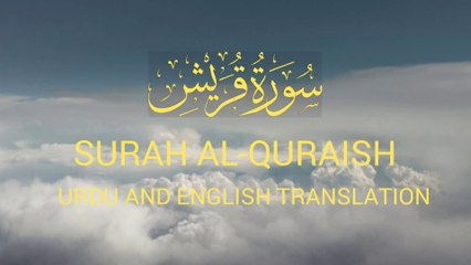 "Surah Al-Quraish (Quraysh) | Beautiful Recitation | سورة قريش"