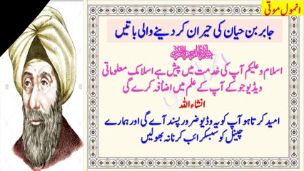 JABIR IBN HAYYAN QUOTES The Father of Arab Chemistry  Urdu Version