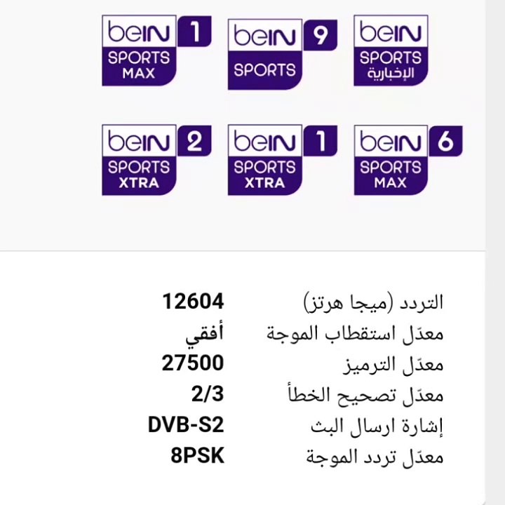 في هذا الفيديو، سنقدم لكم أحدث ترددات قنوات beIN SPORT المفتوحة والإخبارية على النايل سات لعام 2024. ستتعرفون على تردد قناة beIN Sport الإخبارية المفتوحة، بالإضافة إلى ترددات قنوات beIN Sport Xtra 1 و beIN Sport Xtra 2 و beIN Sport Xtra 3. شاهدوا الفيديو