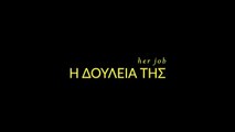 Η δουλειά της (2019) - Ολόκληρη η ταινία / Full Movie