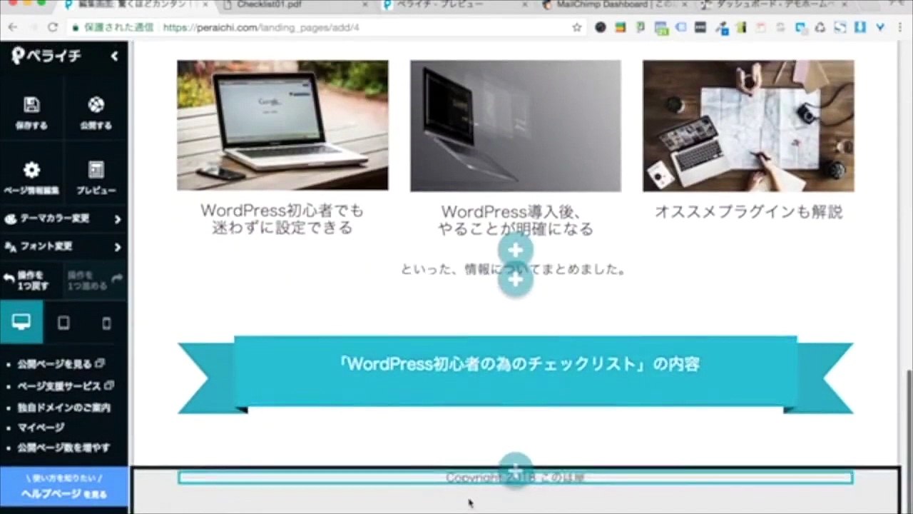 14. リード獲得（オプトイン）ページの作成方法セミナー【スモールビジネス対象】