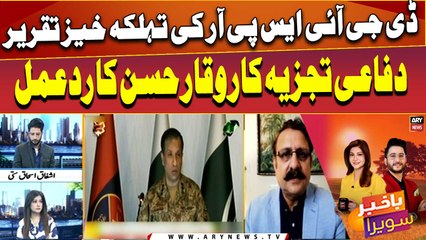 Defence analyst Waqar Hasan's reaction to DG ISPR's speech