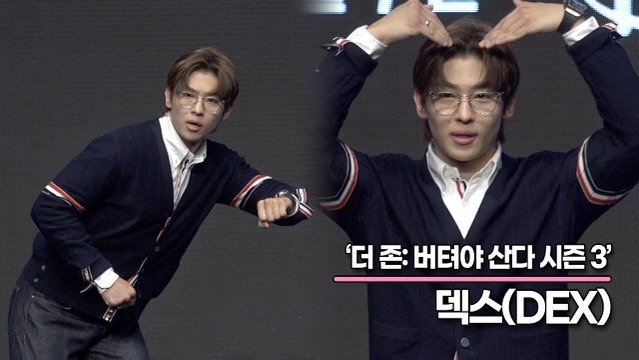 덱스(DEX), 지금까지 쌓여놨던 강한 이미지는 이제 끝났습니다!! 제가 귀신을 이렇게까지 무서워하다니...(‘더 존3’ 제작발표회) [TOP영상]